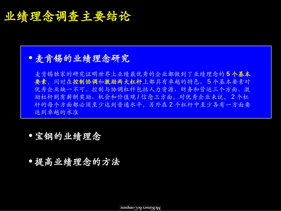 业绩理念调查报告-v4.ppt_第3页