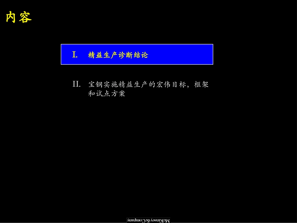 热轧精益生产试点启动文件-short version.ppt_第2页