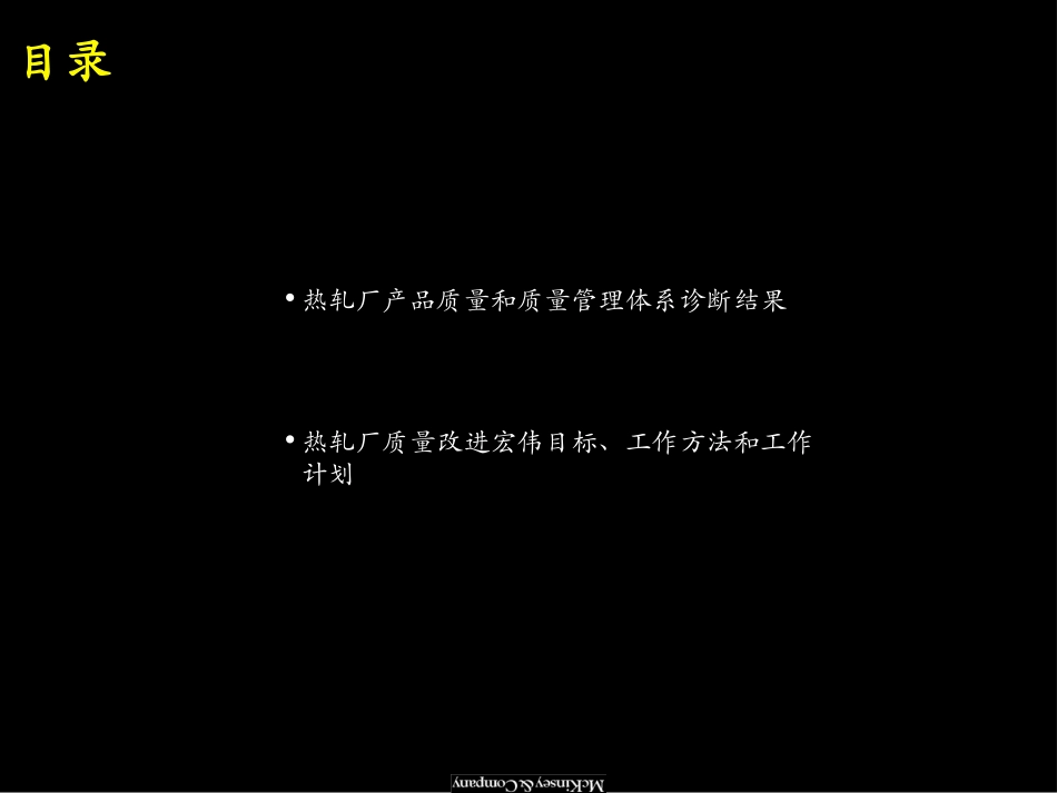 提高热轧厂产品质量.ppt_第2页