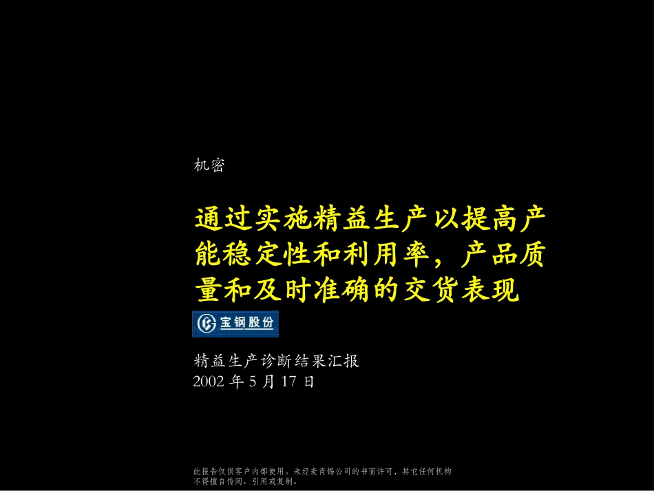 精益生产诊断结果汇报.ppt_第1页