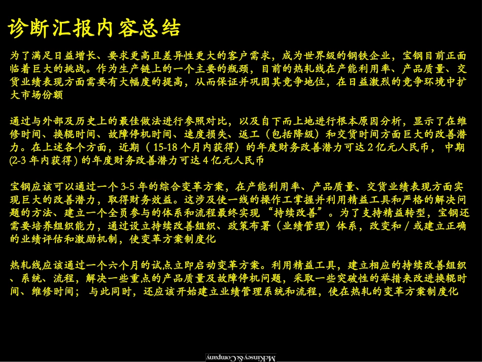 精益生产诊断结果汇报.ppt_第3页