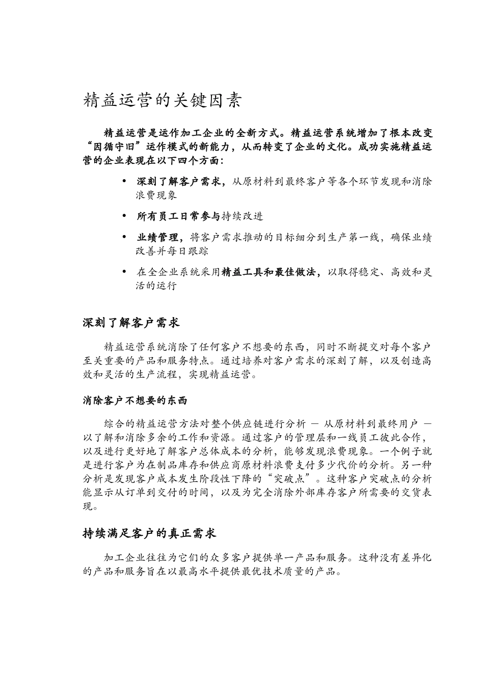 精益运营的关键因素.doc_第1页