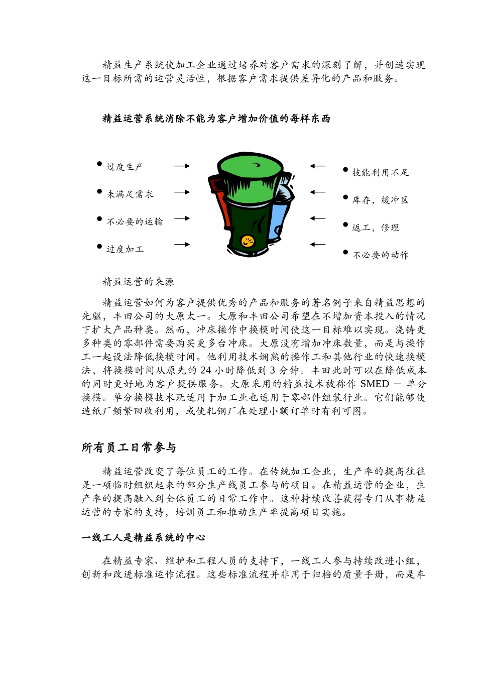 精益运营的关键因素.doc_第2页