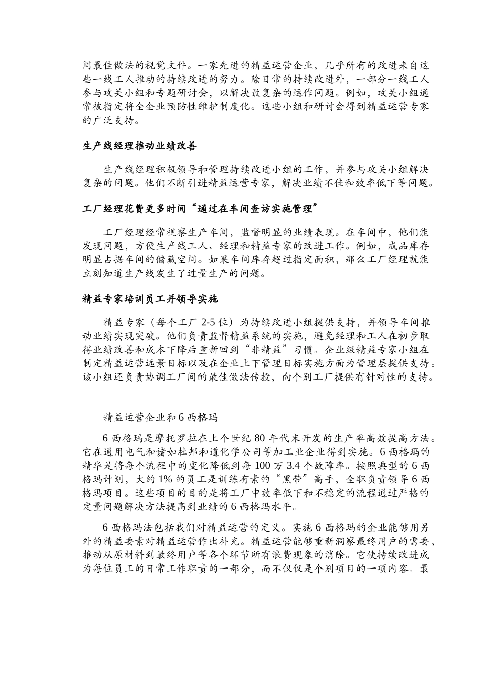 精益运营的关键因素.doc_第3页