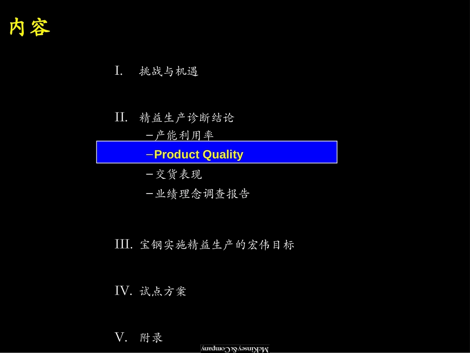 通过实施精益生产以提高产能稳定性和利用率，产品质量和及时准确的交货表现.ppt_第2页