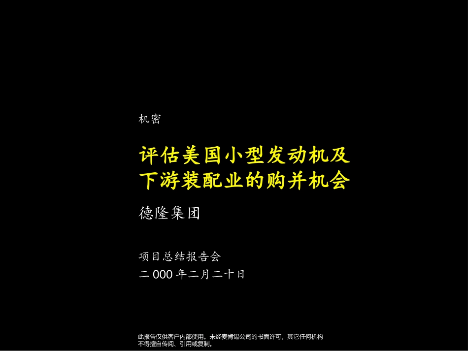 Delong000220SH-PR(97GB).ppt_第1页