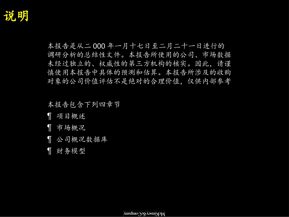 Delong000220SH-PR(97GB).ppt_第2页