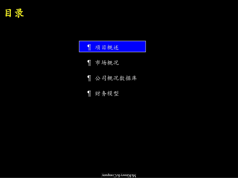 Delong000220SH-PR(97GB).ppt_第3页