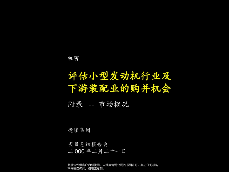 Delong000220SH-PR-APPD01Mkt(97GB).ppt_第1页