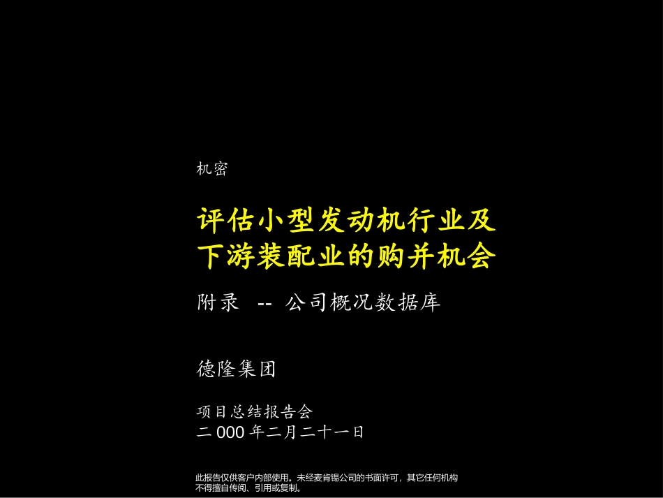 Delong000220SH-PR-APPD02Prf(97GB).ppt_第1页