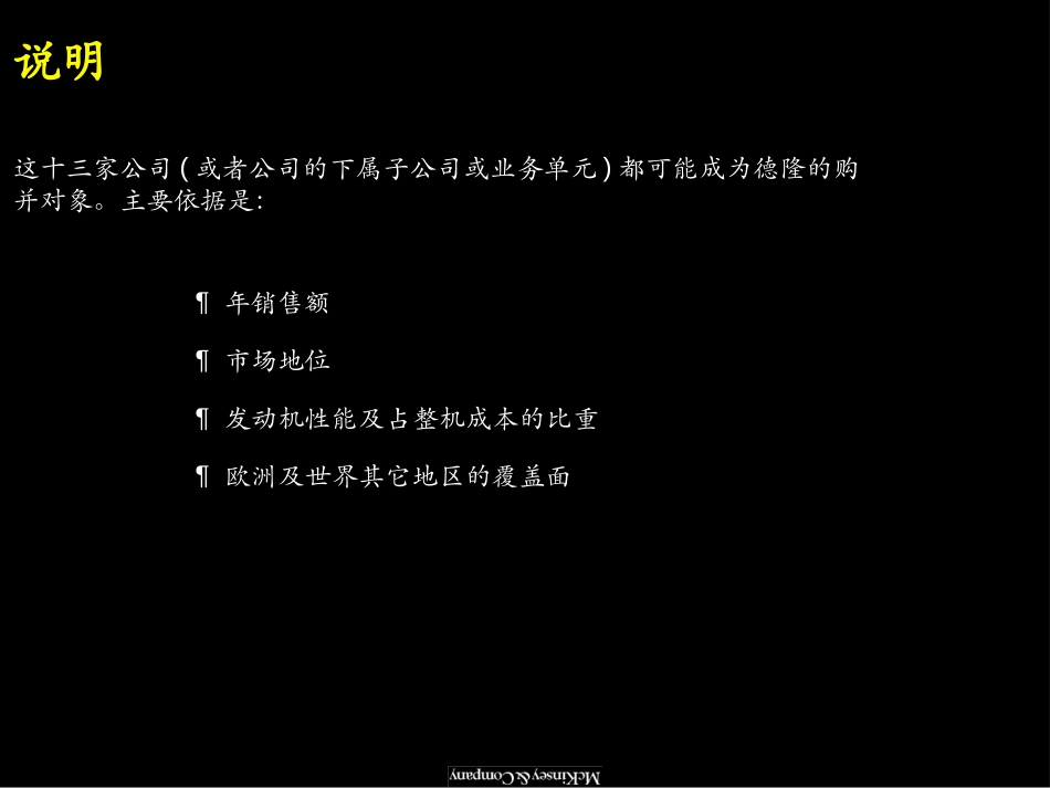 评估小型发动机行业及下游装配业的购并机会及附录.ppt_第2页