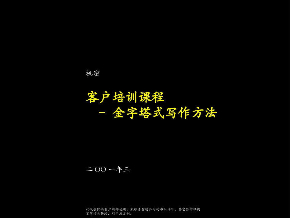COM010309SH-Pyramid (2000GB).ppt_第1页