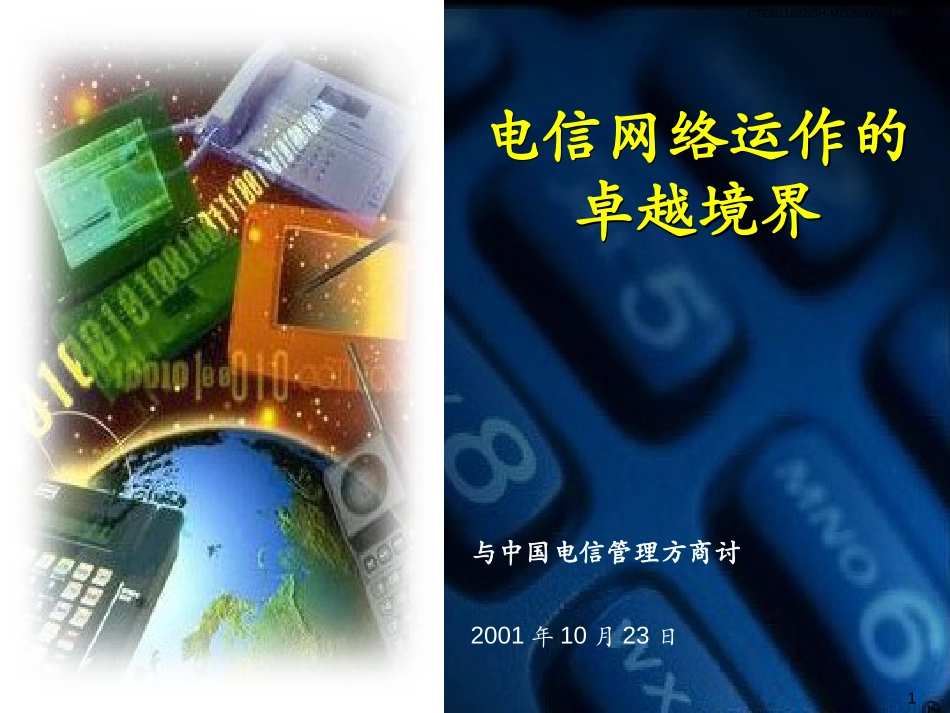 CTE_Expert_Presentation.ppt_第1页