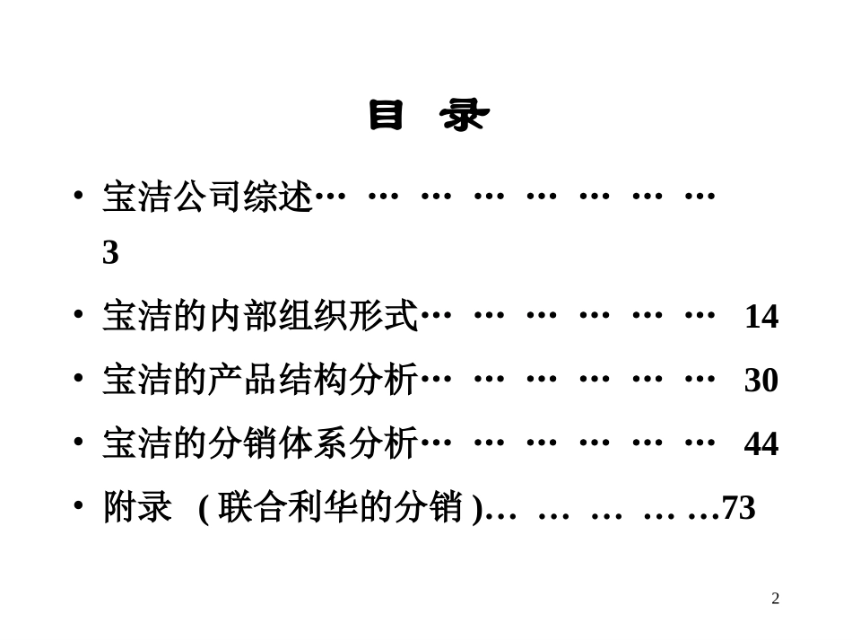 P&G China.ppt_第2页