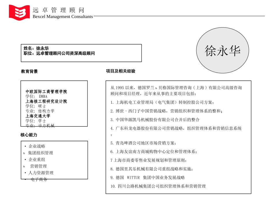 profile-xu.ppt_第2页