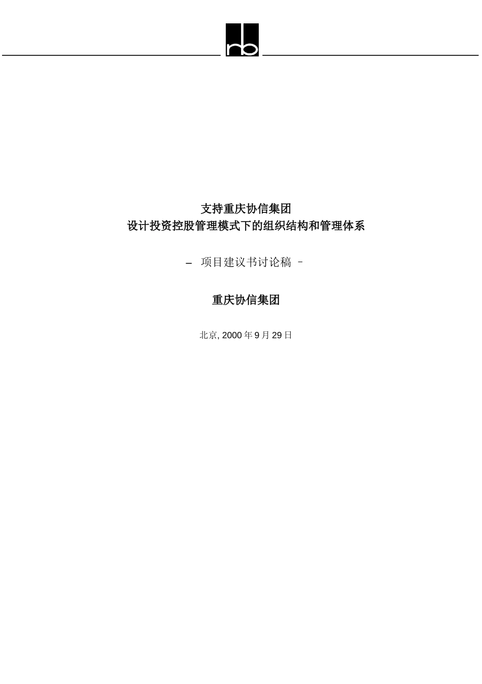 Proposal-09-29 (3).doc_第1页