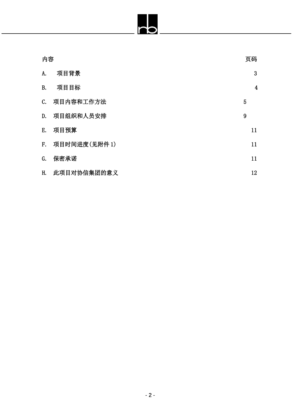 Proposal-09-29 (3).doc_第2页