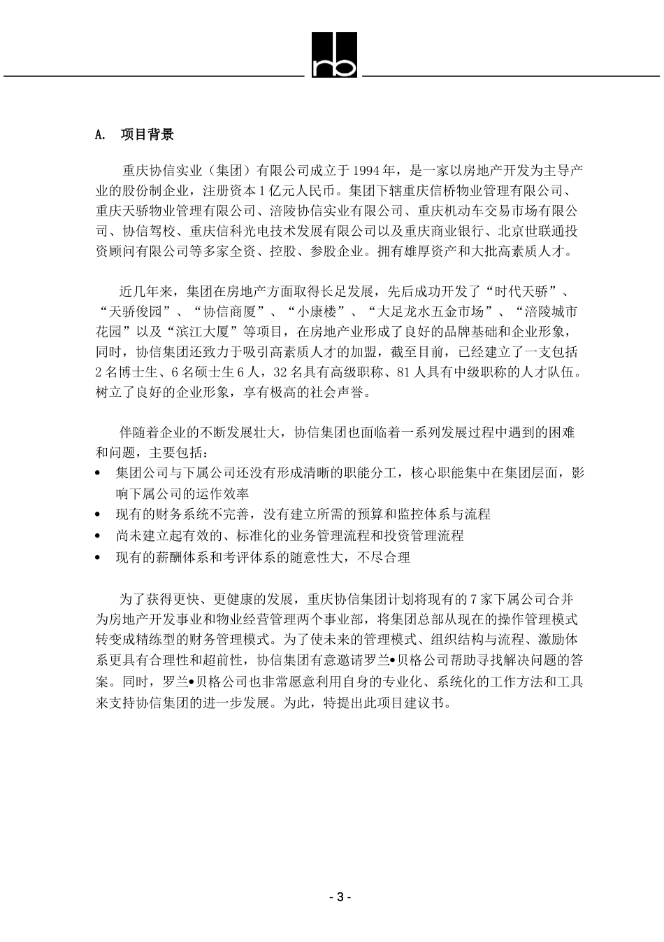 Proposal-09-29 (3).doc_第3页
