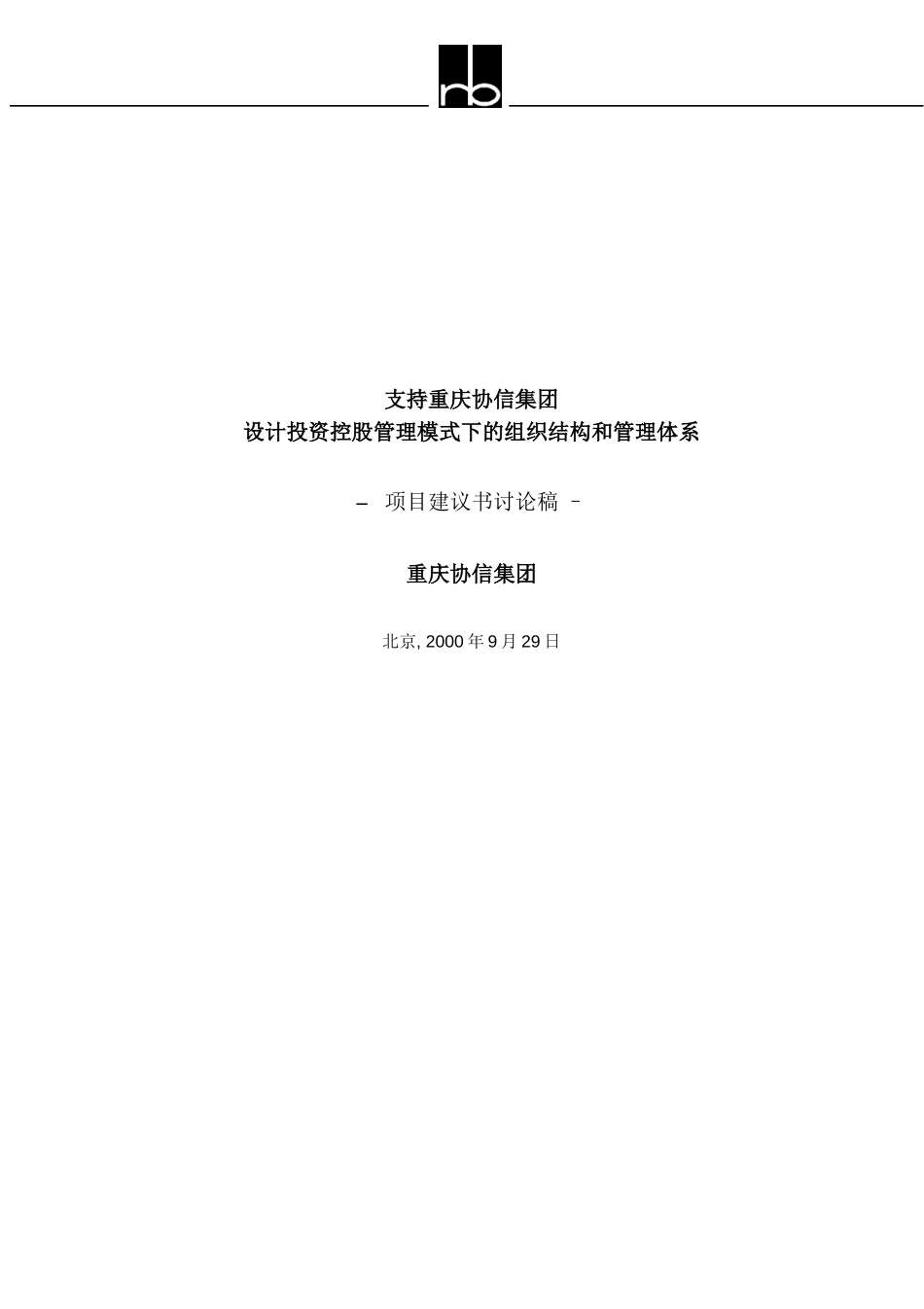 Proposal-09-29 (3)-xiexing.doc_第1页