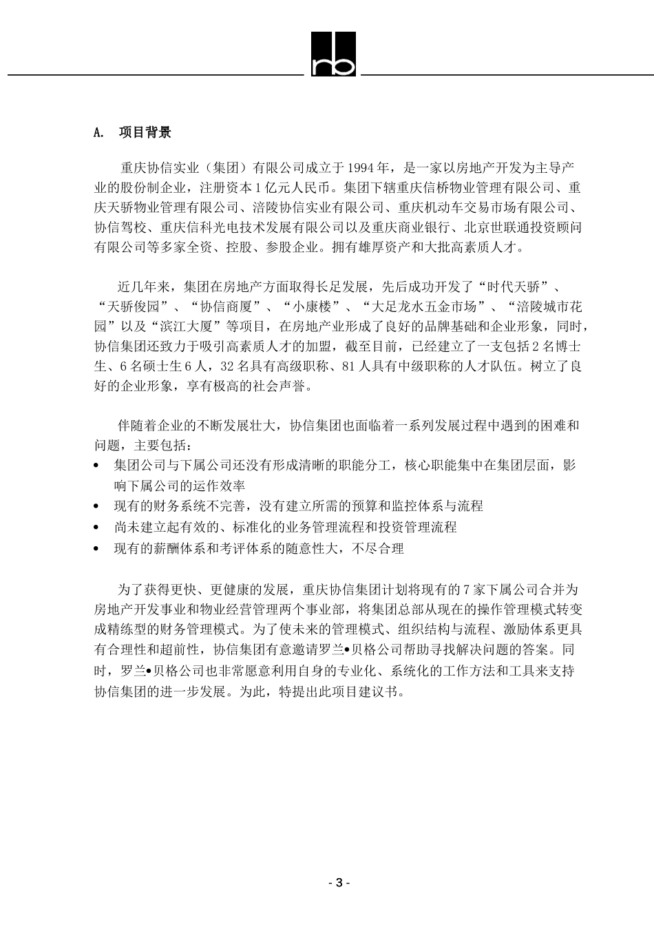 Proposal-09-29 (3)-xiexing.doc_第3页