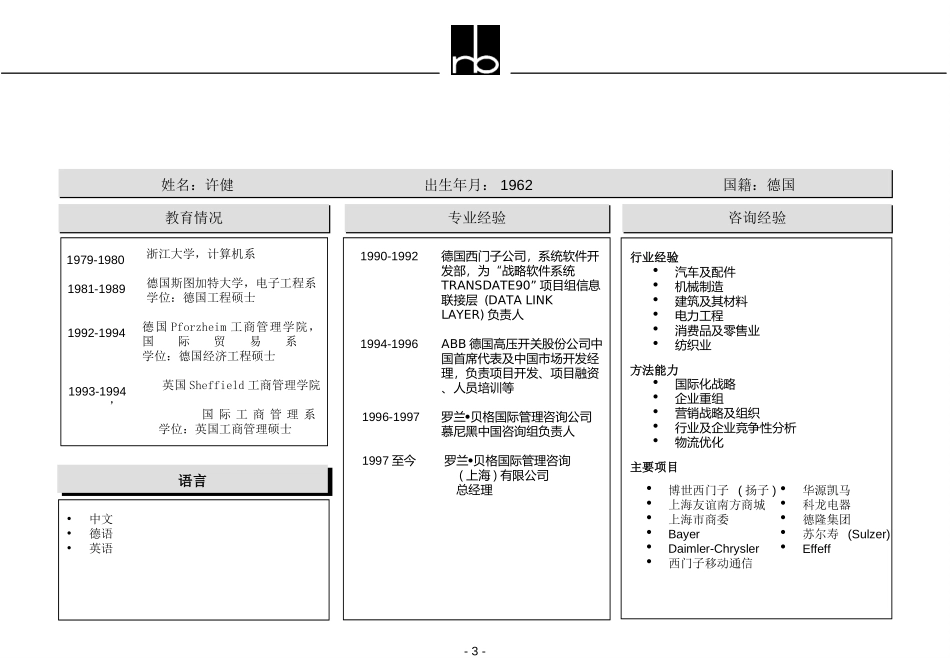 proposal-CV.ppt_第3页