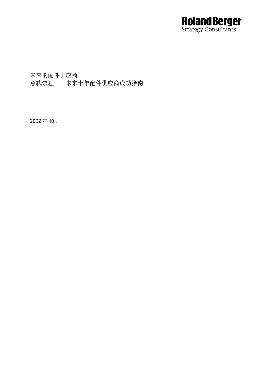 supplier of the future-cn-final.pdf_第1页