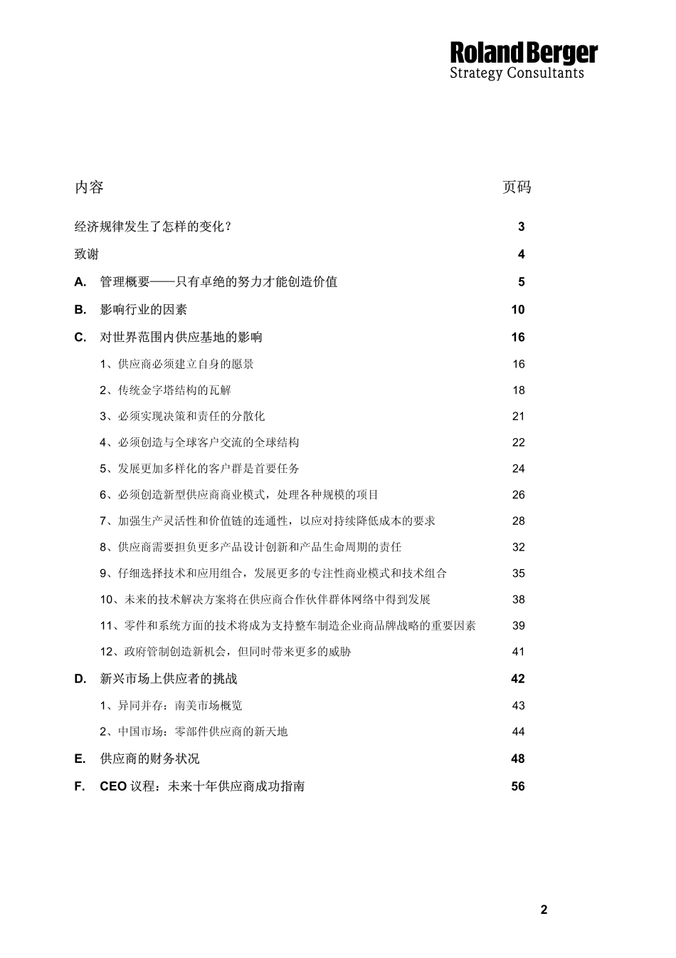 supplier of the future-cn-final.pdf_第2页
