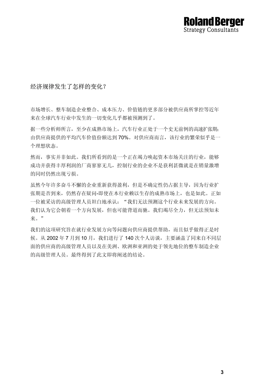 supplier of the future-cn-final.pdf_第3页