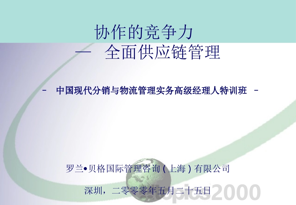 supply chain management_training.ppt_第2页