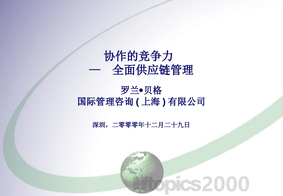 supply chain management_training-new.ppt_第1页