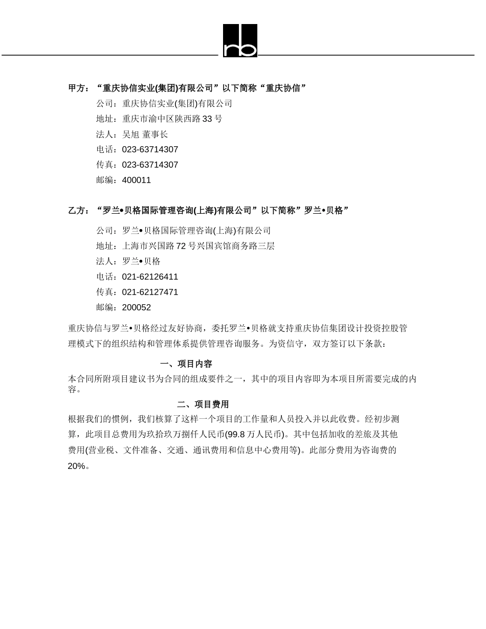 xiexin -contract-1020.doc_第2页