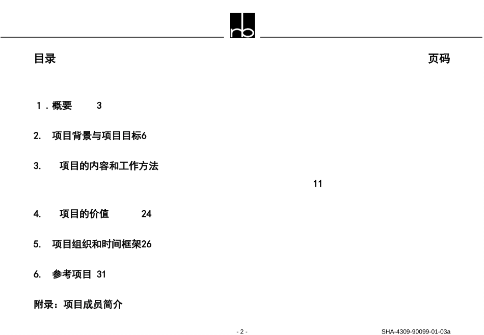 德隆控股管理模式项目建议书.ppt_第2页