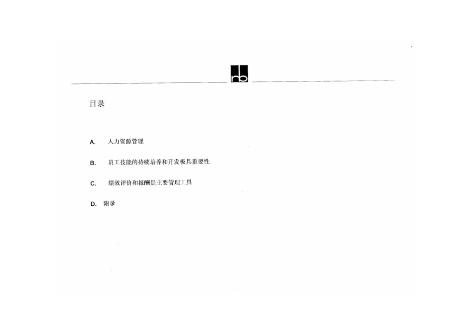 罗兰贝格-人力资源管理.pdf_第2页