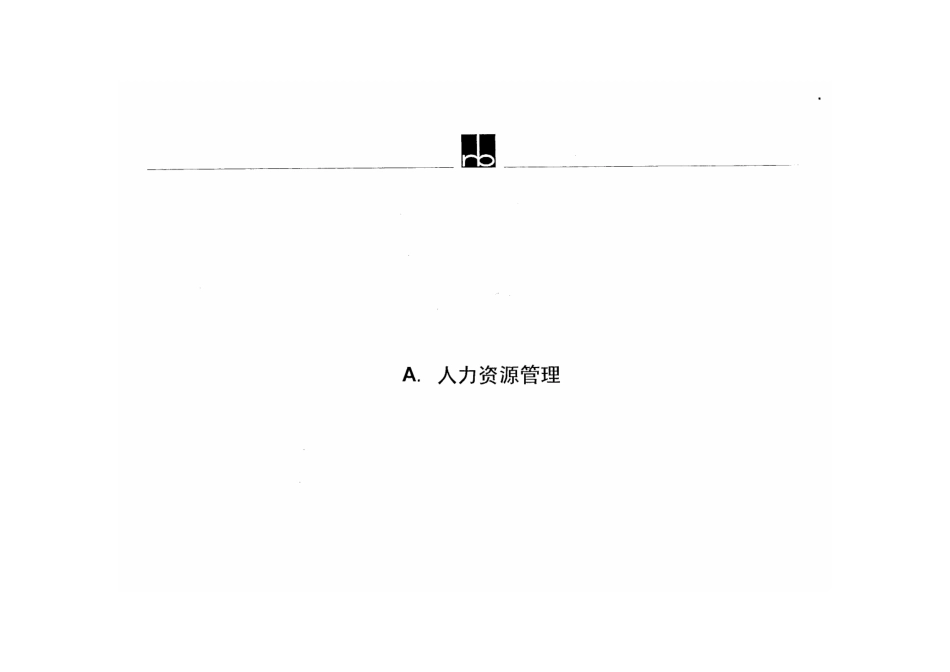 罗兰贝格-人力资源管理.pdf_第3页