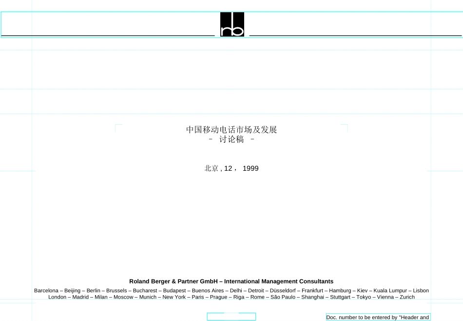 中国移动电话市场及发展–讨论稿.PPT_第1页