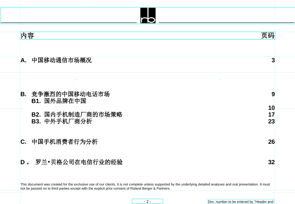 中国移动电话市场及发展–讨论稿.PPT_第2页
