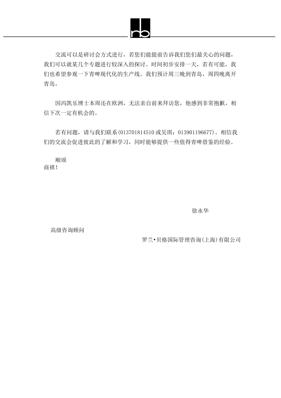 Letter-Beer-12-6.doc_第2页