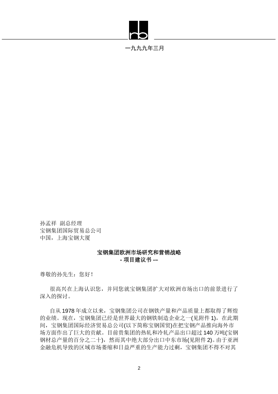 baotrade-pro.doc_第2页