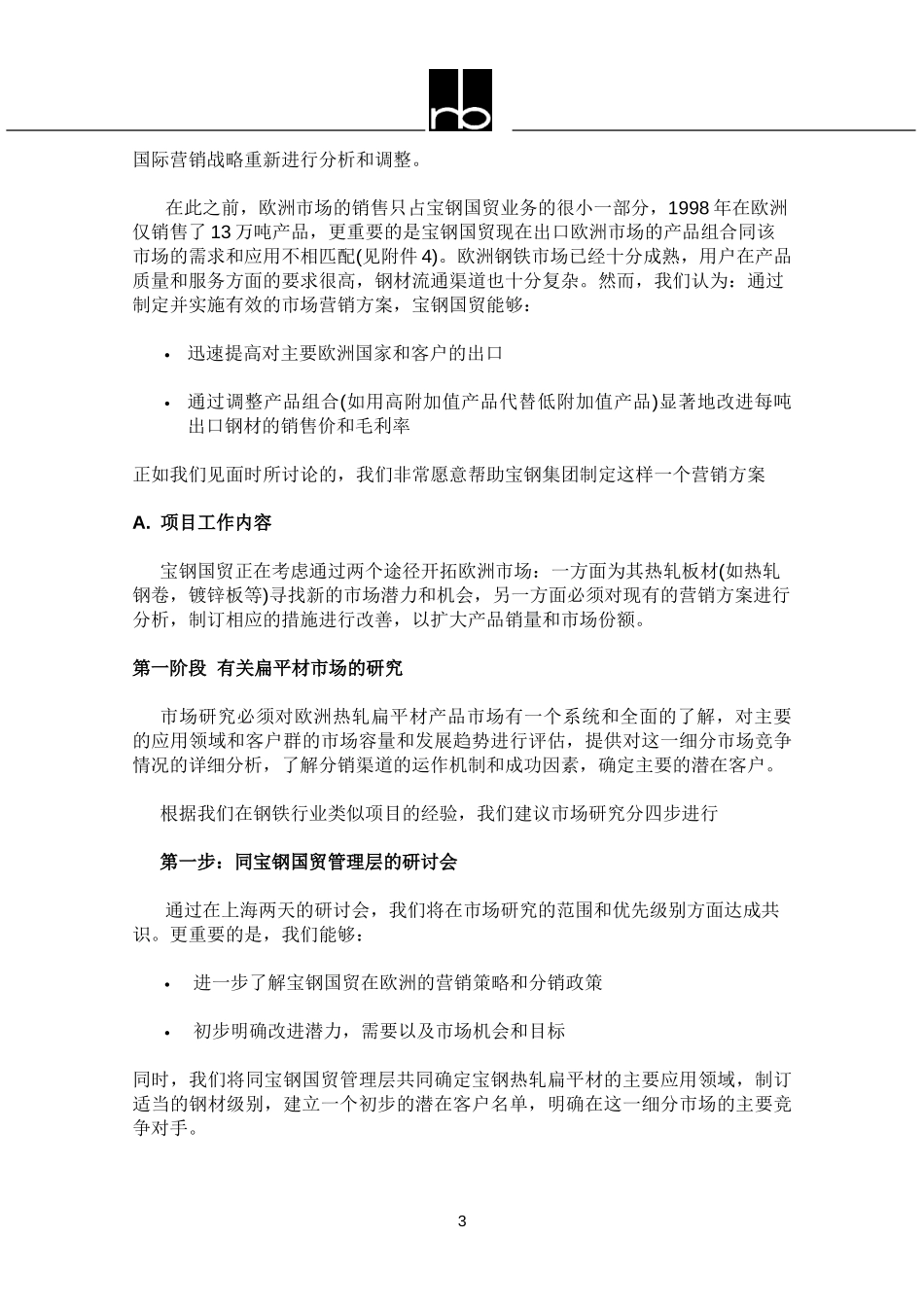 baotrade-pro.doc_第3页
