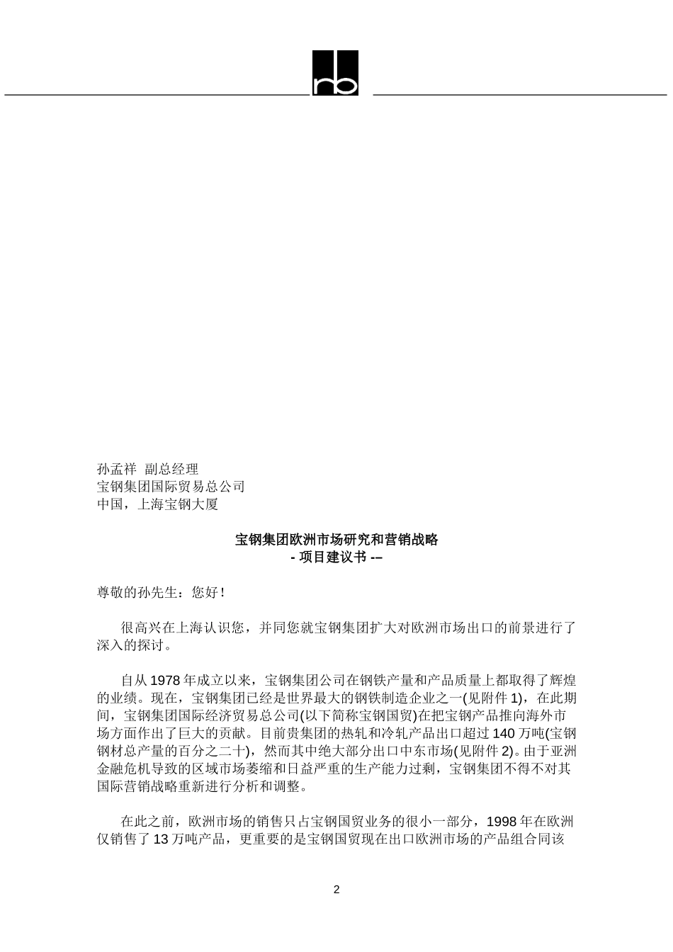 baotrade-proc.doc_第2页
