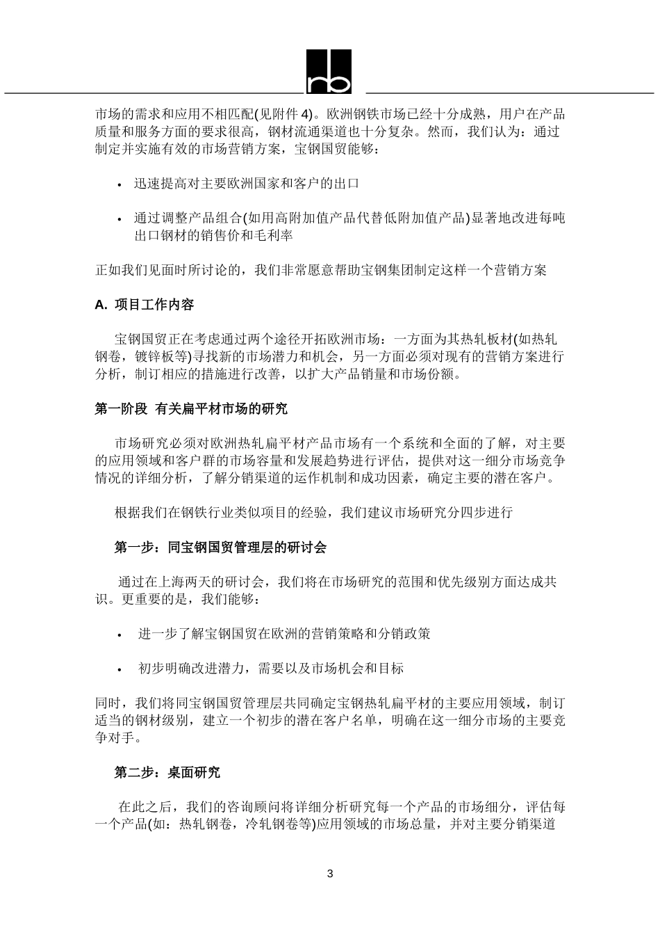 baotrade-proc.doc_第3页