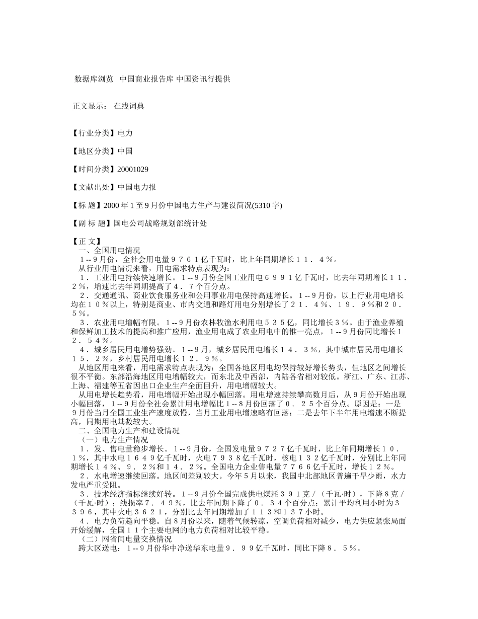 20001029.DOC_第1页