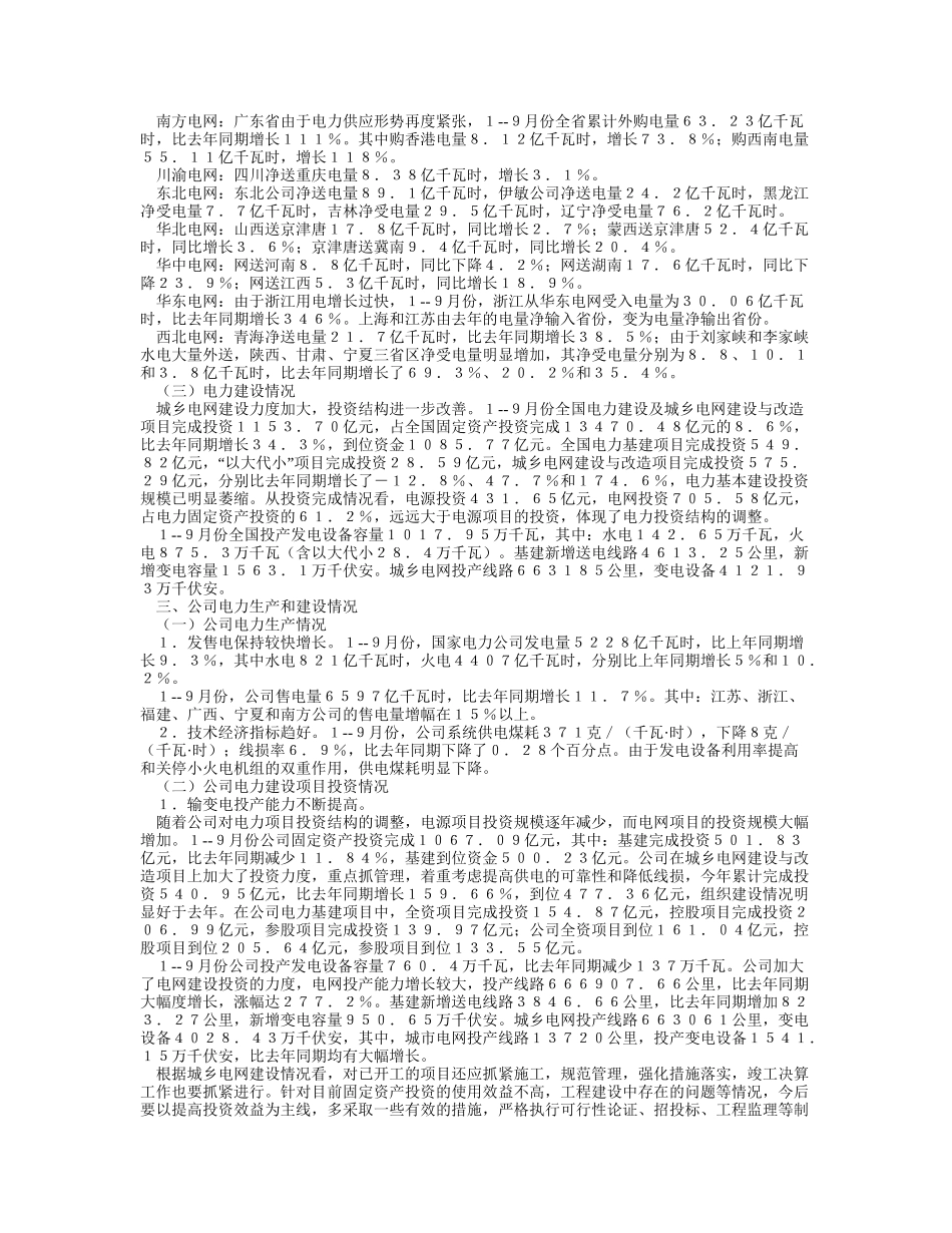 20001029.DOC_第2页