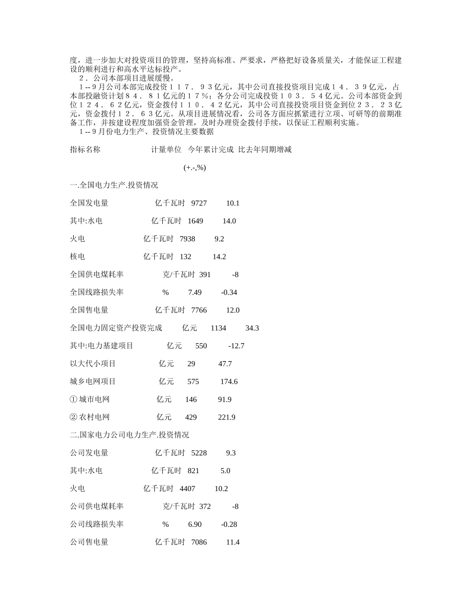 20001029.DOC_第3页