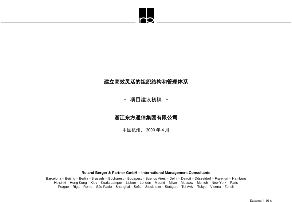 Eastcom-4-10-x.ppt_第1页