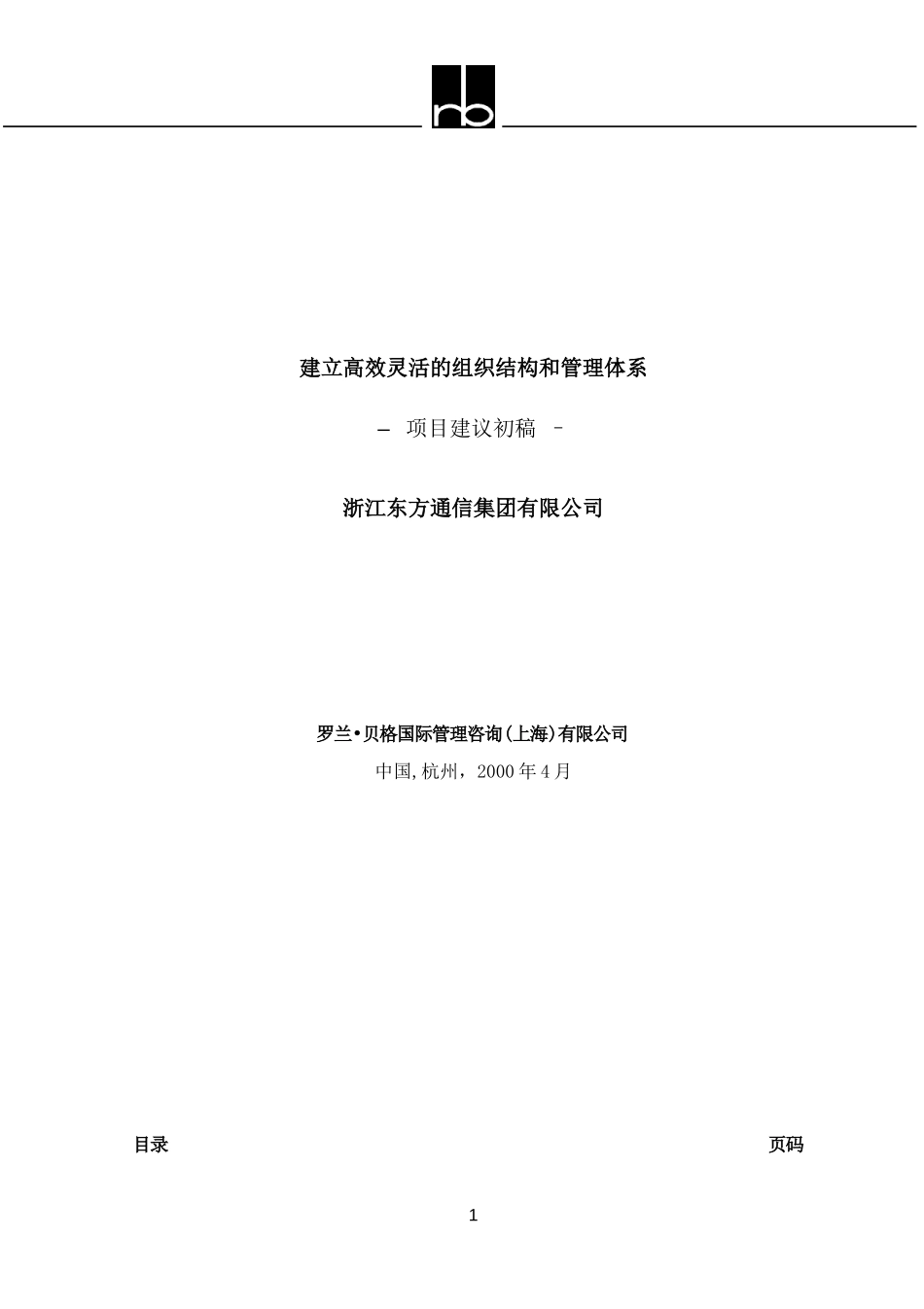 Eastcom-proposal-word.doc_第1页