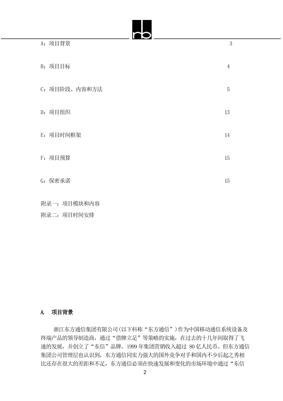 Eastcom-proposal-word.doc_第2页