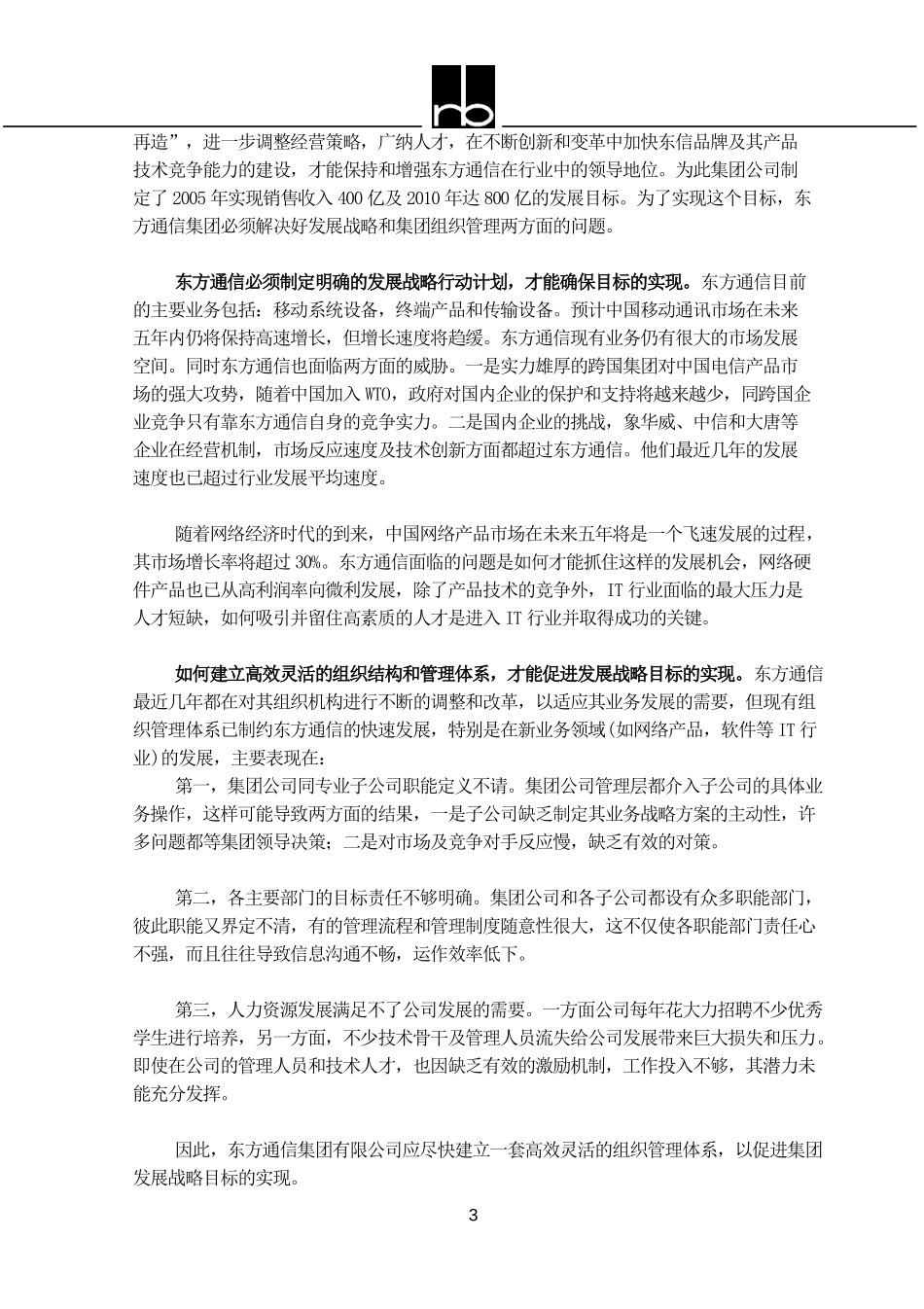 Eastcom-proposal-word.doc_第3页