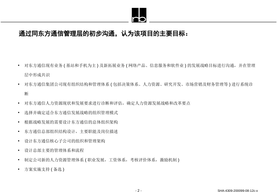 SHA-4309-200099-08-12c.ppt_第2页