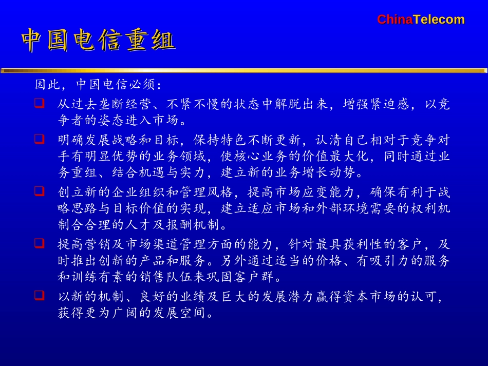chinatelproblem.ppt_第2页